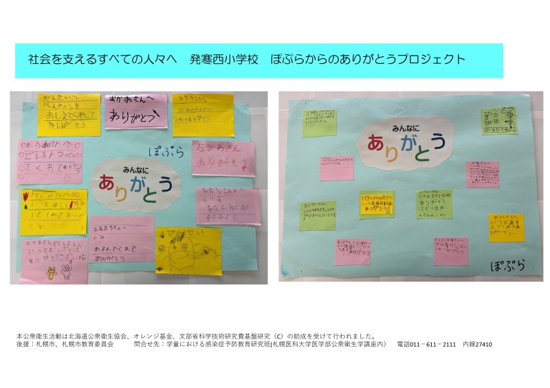発寒西小学校　ぽぷら