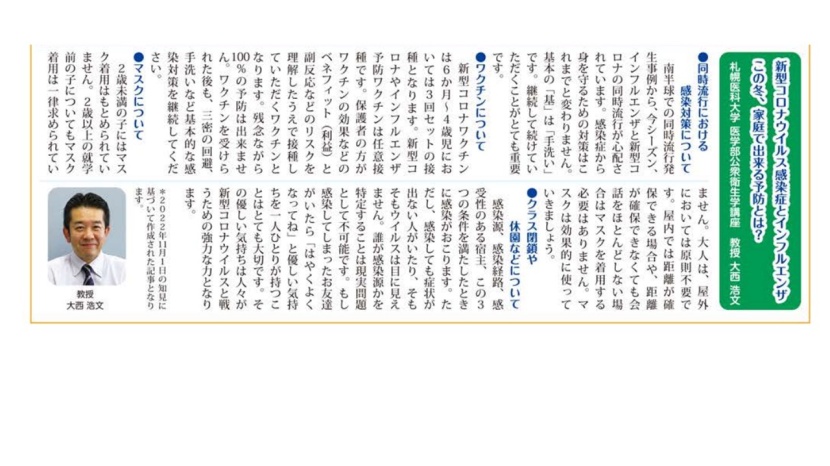 北海道おやこ新聞