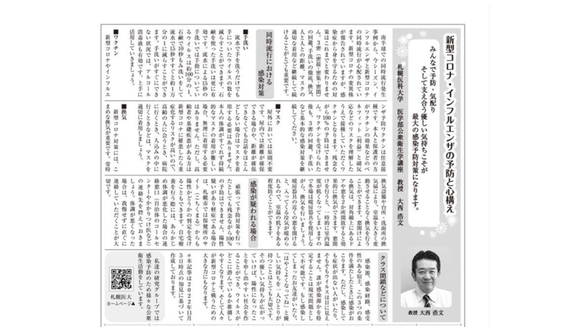北海道おやこ新聞小学生版 12月号