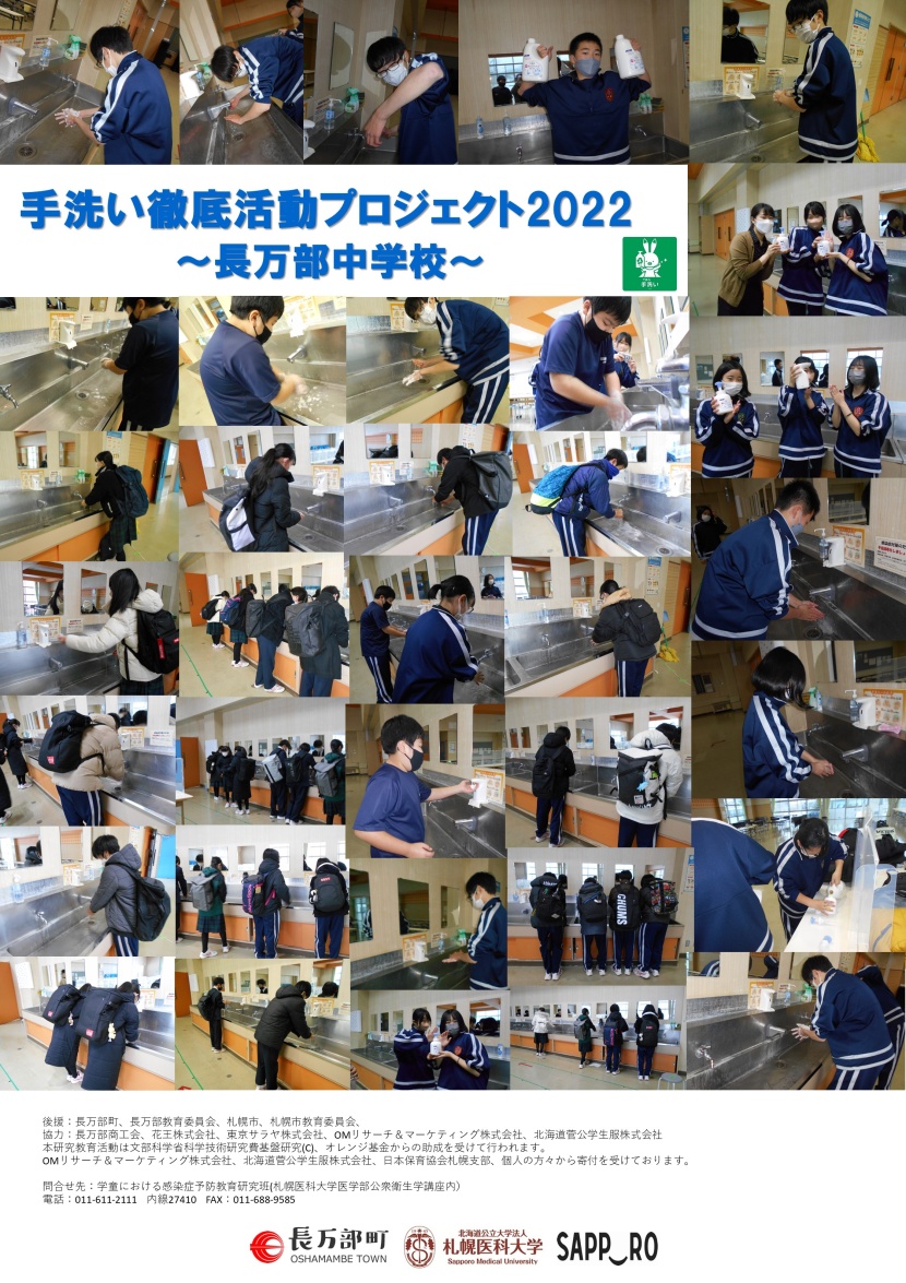 長万部中学校シンボルポスター