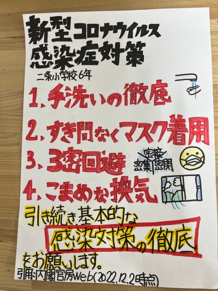 感染予防啓発ポスター