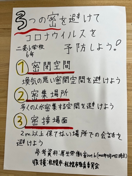 感染予防啓発ポスター