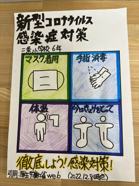 感染予防啓発ポスター