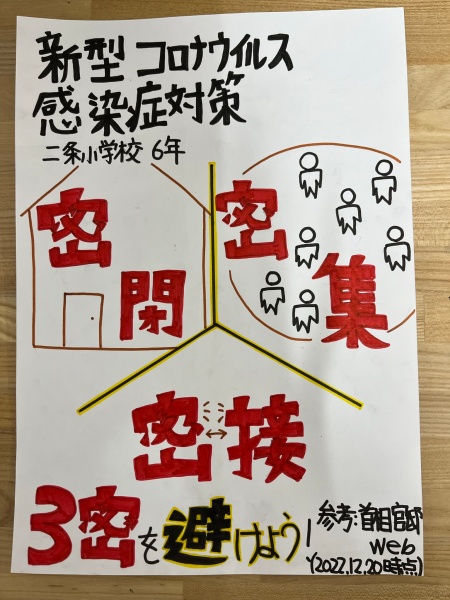 感染予防啓発ポスター