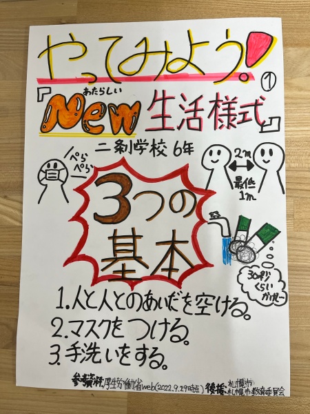感染予防啓発ポスター