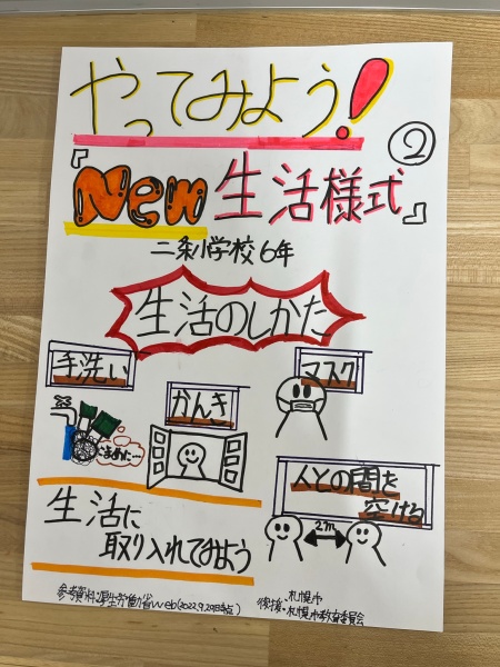 感染予防啓発ポスター