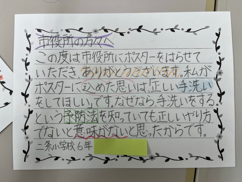 御礼状