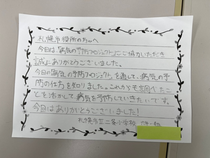 御礼状