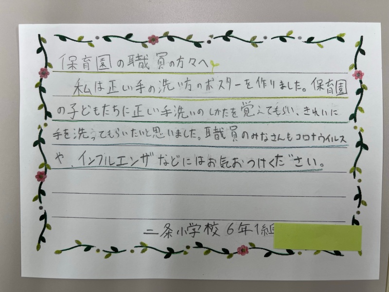 御礼状