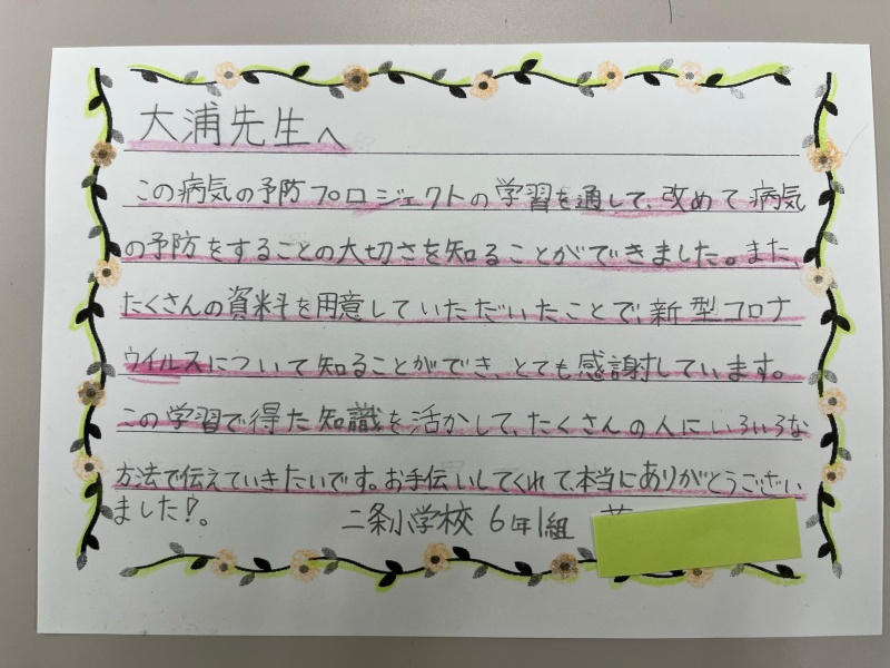 御礼状