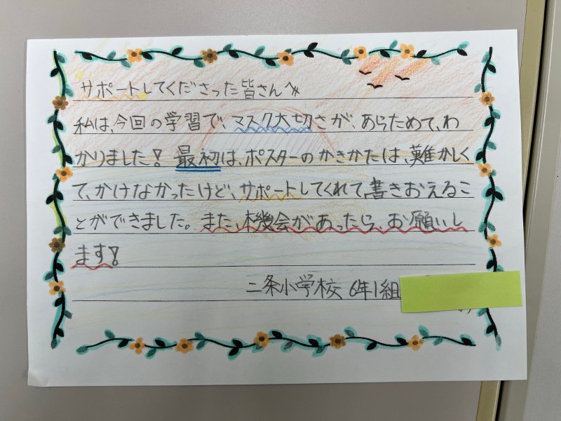 御礼状
