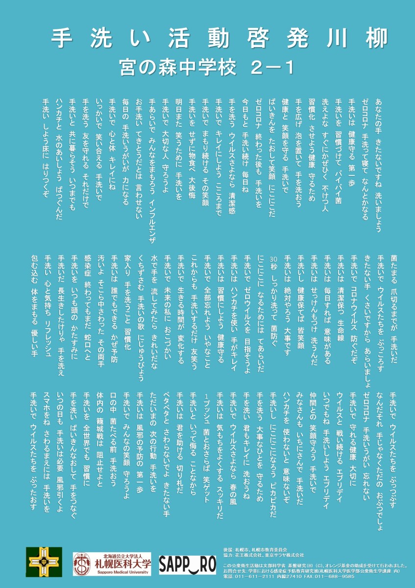 宮の森中学校　1年生
