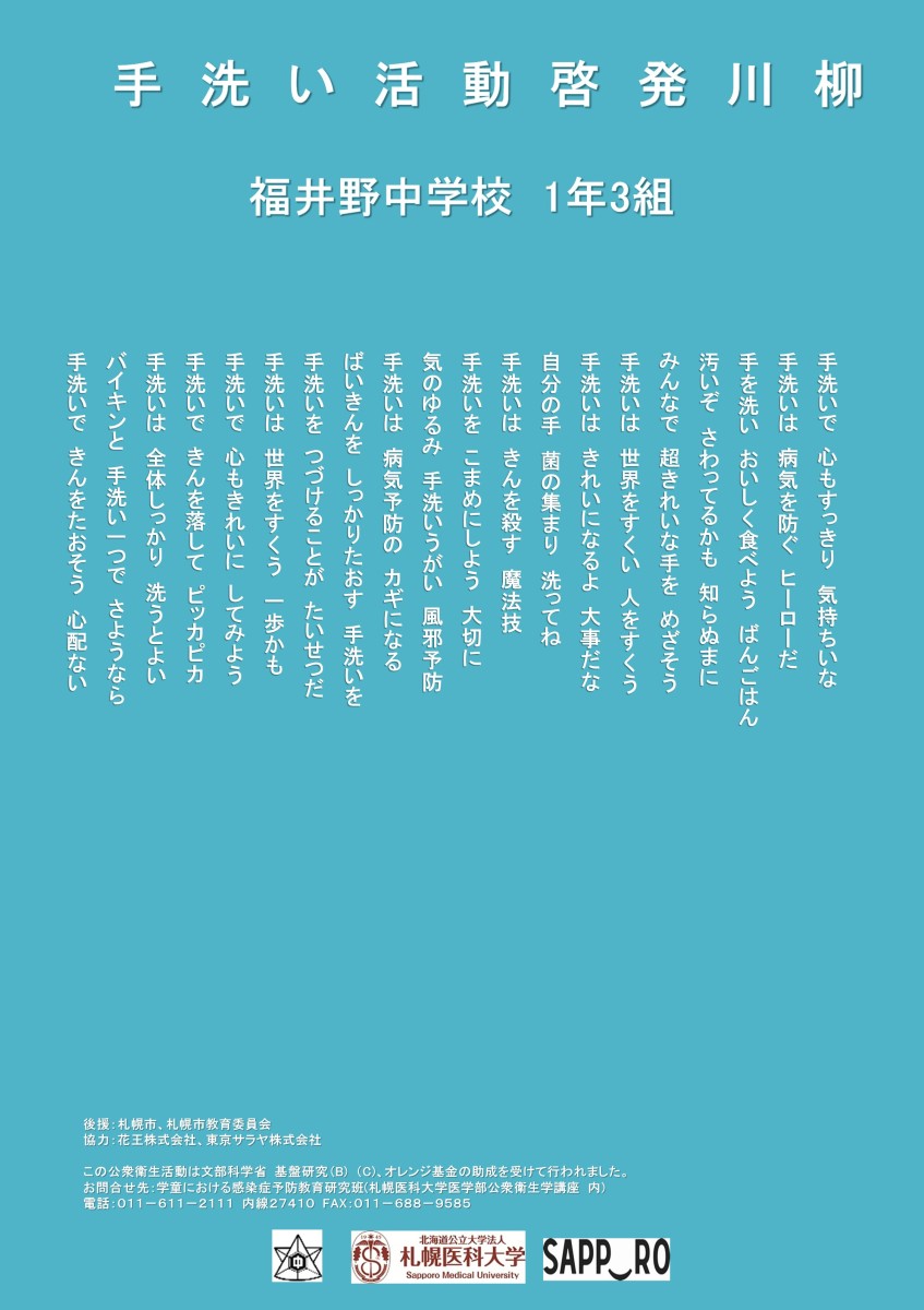 福井野中学校1年3組