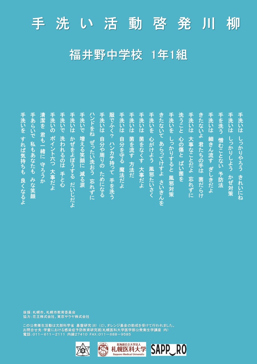 福井野中学校1年1組