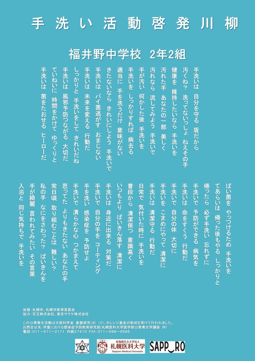 福井野中学校2年2組