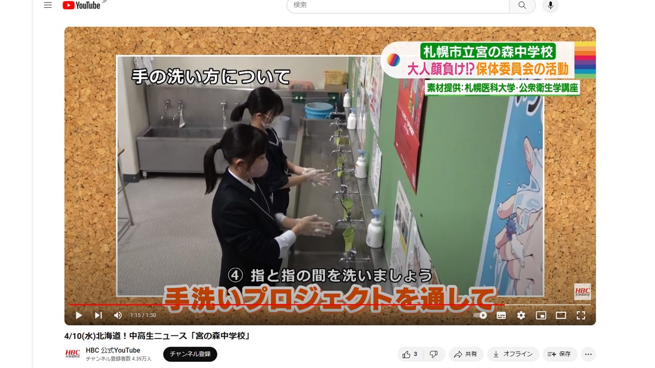 北海道！中高生ニュース