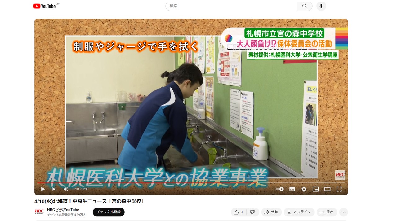 北海道！中高生ニュース