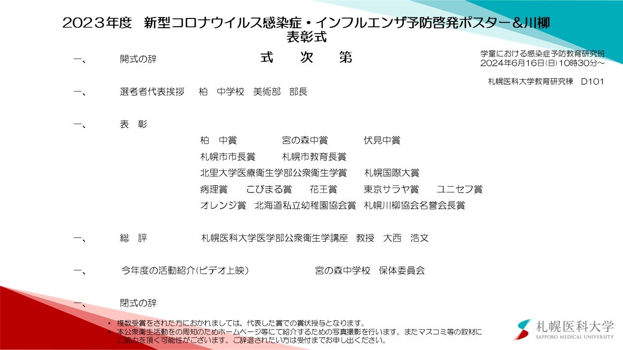 式次第