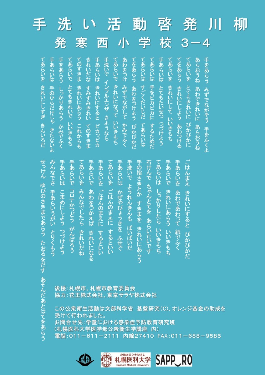 発寒西小学校　3－4