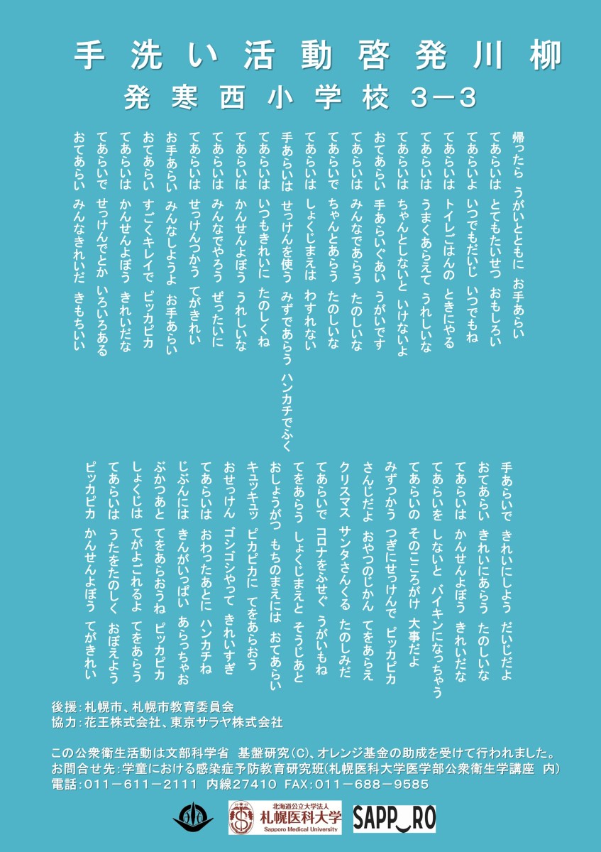 発寒西小学校　3－3