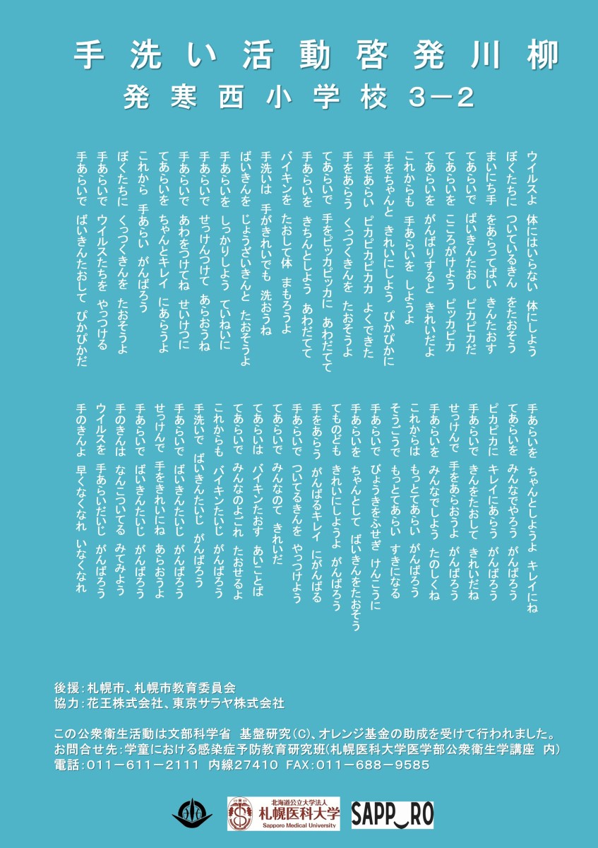 発寒西小学校　3－2