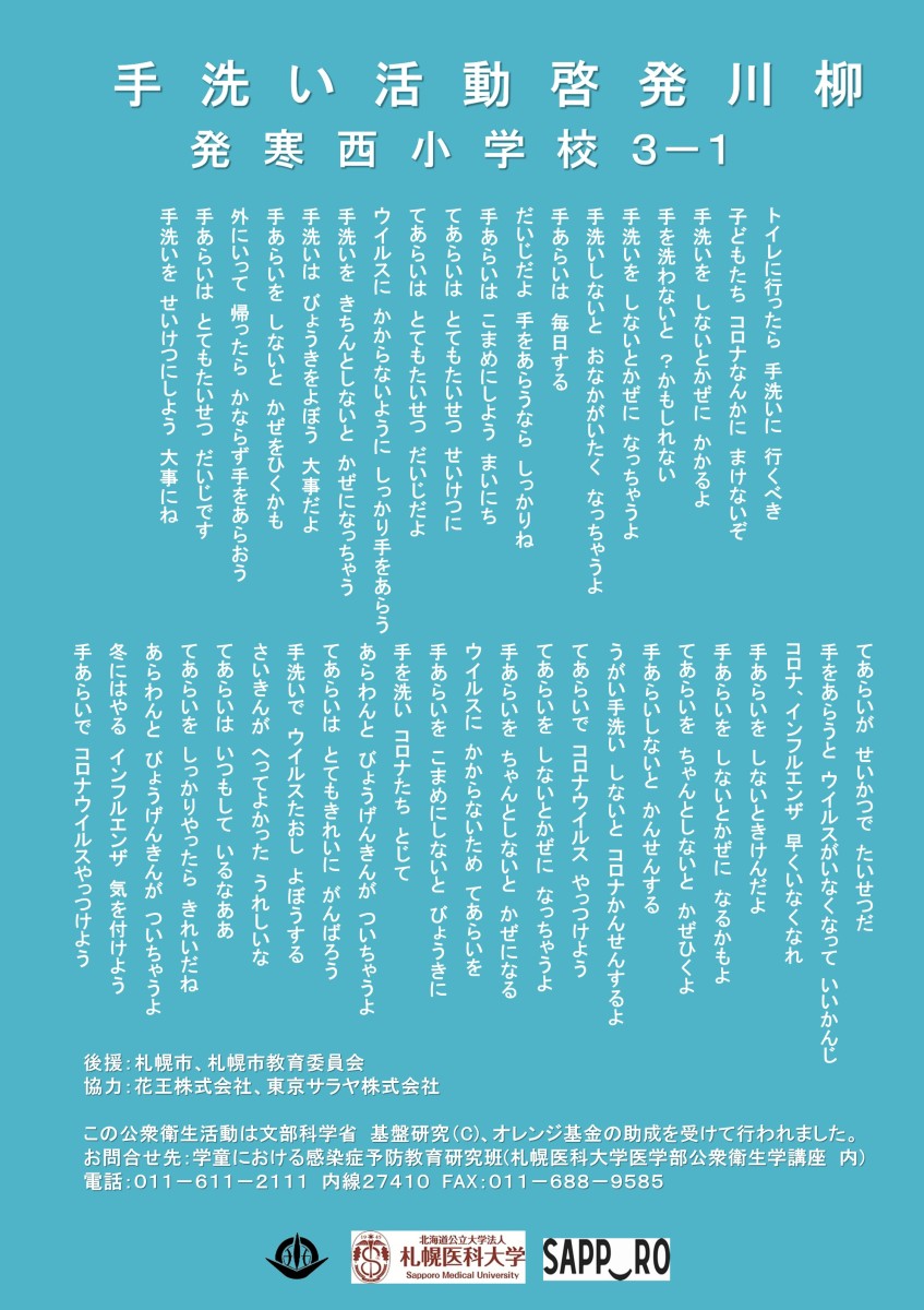 発寒西小学校　3－1