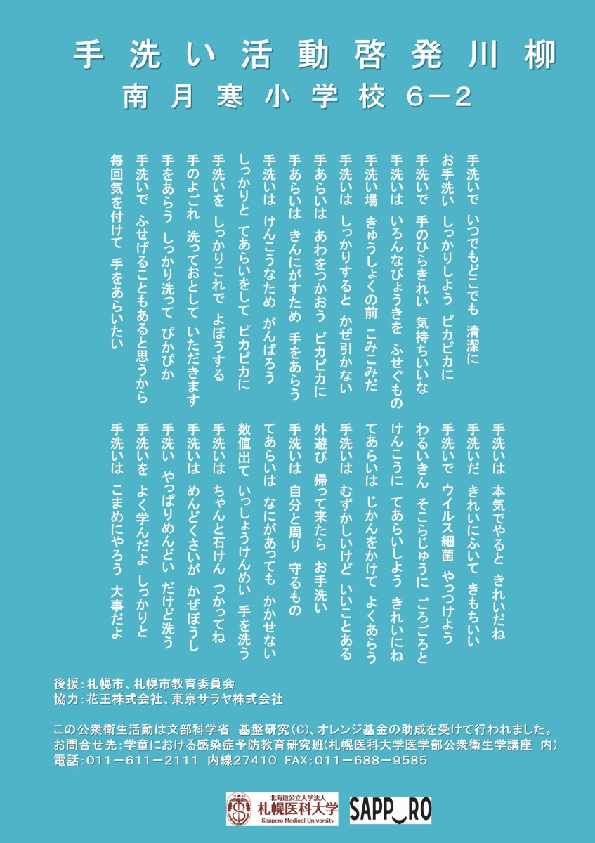 南月寒小学校 6-2
