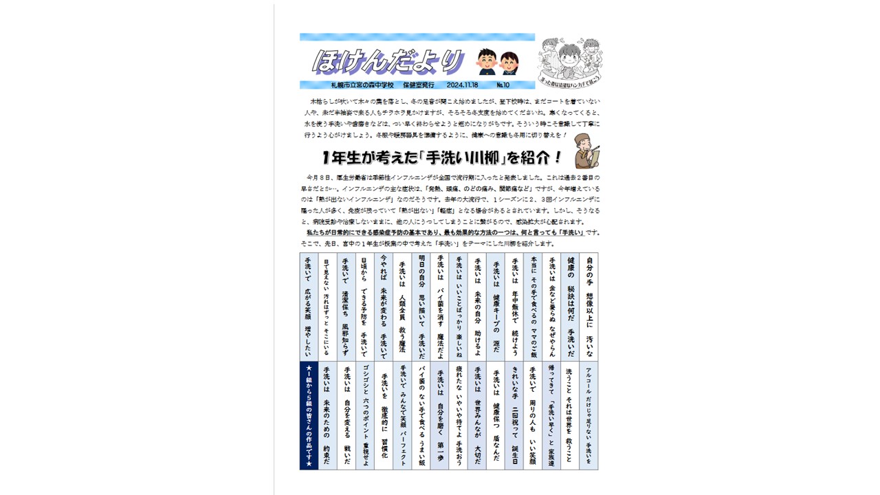 宮の森中学校　ほけんだより
