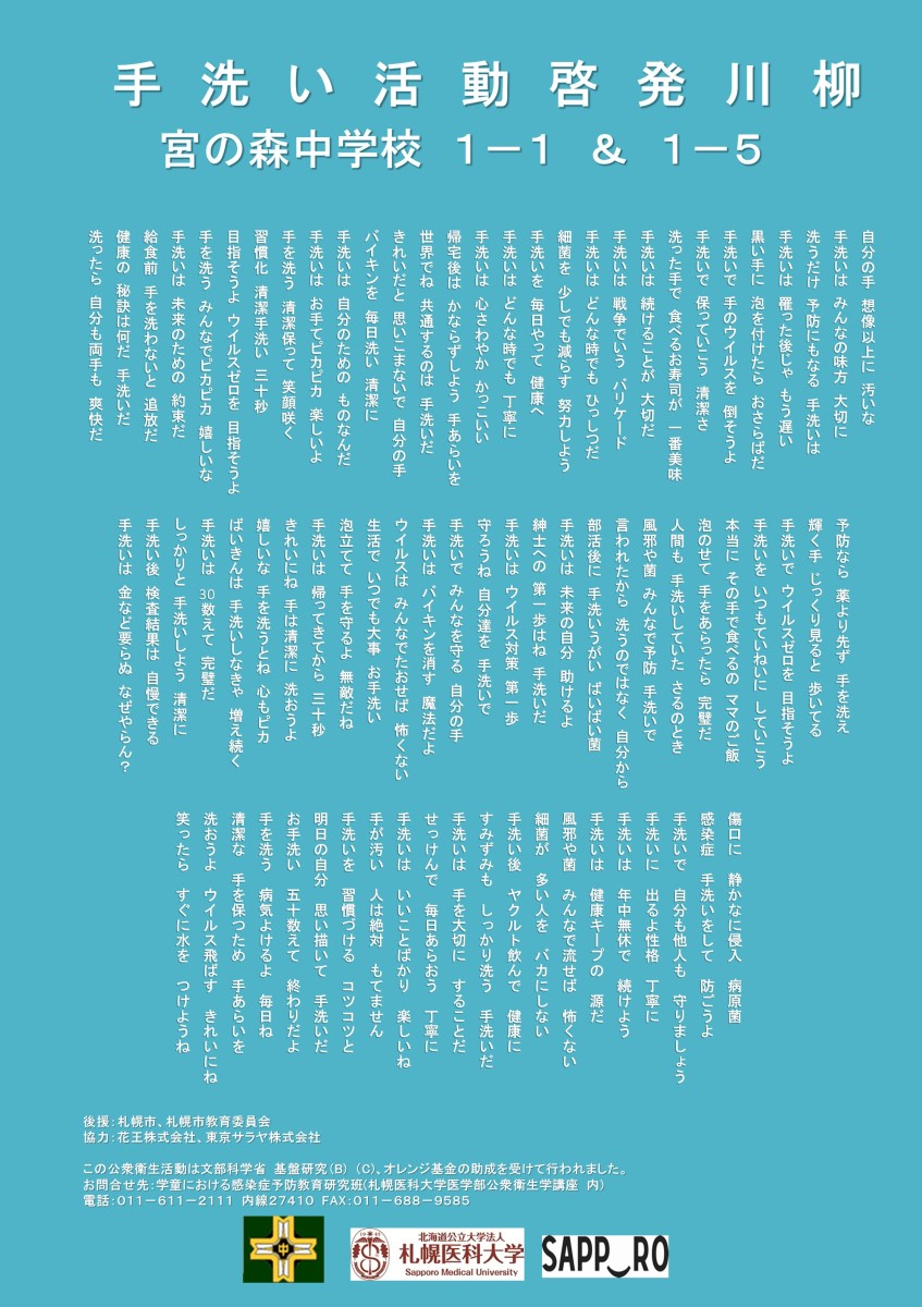 宮の森中学校　1－1＆1－5