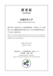 大学機関別認証評価
