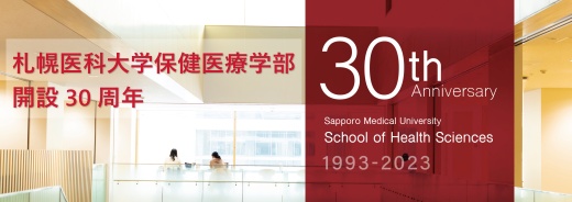 保健医療学部開設30周年 
外部サイト （（新規ウィンドウで開きます））